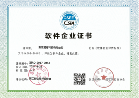 軟件企業(yè)證書