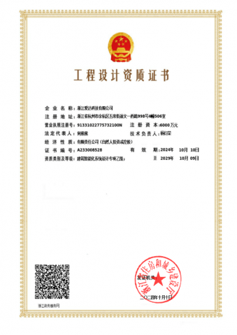 工程設(shè)計資質(zhì)證書