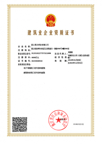 建筑企業(yè)資質(zhì)證書