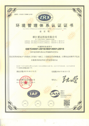ISO14001環(huán)境管理體系認(rèn)證證書