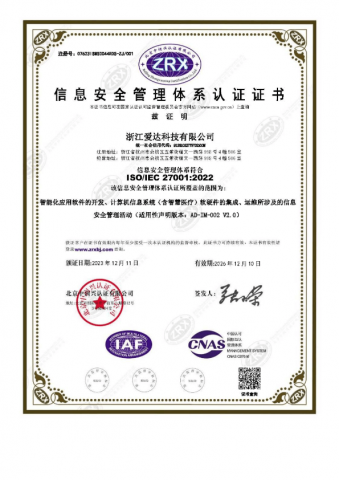 ISO27001信息安全管理體系認(rèn)證證書