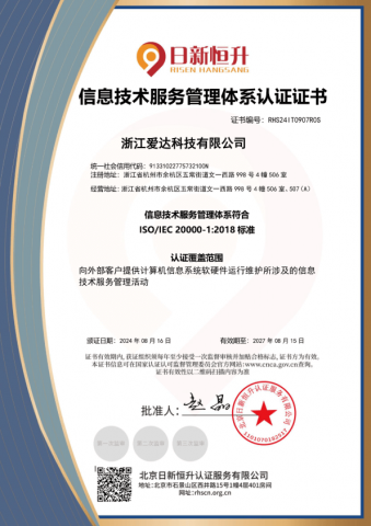 ISO20000信息服務(wù)體系認(rèn)證證書1