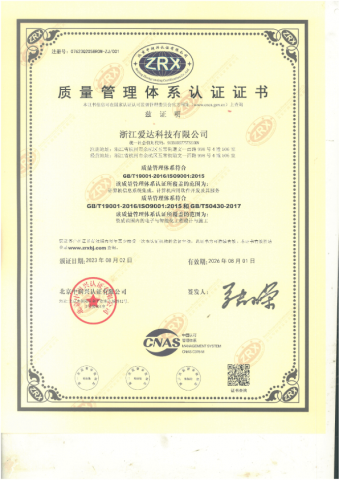 ISO9001質(zhì)量管理體系認(rèn)證證書