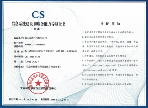 信息系統(tǒng)集成建設(shè)和服務(wù)能力等級CS3證書